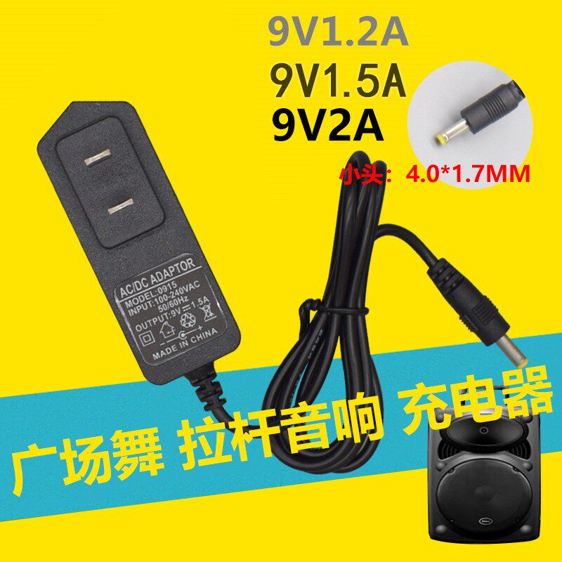 三水广场舞音箱蓝牙拉杆音响SA1-08 SA1-10音箱DC9V电源线充电器