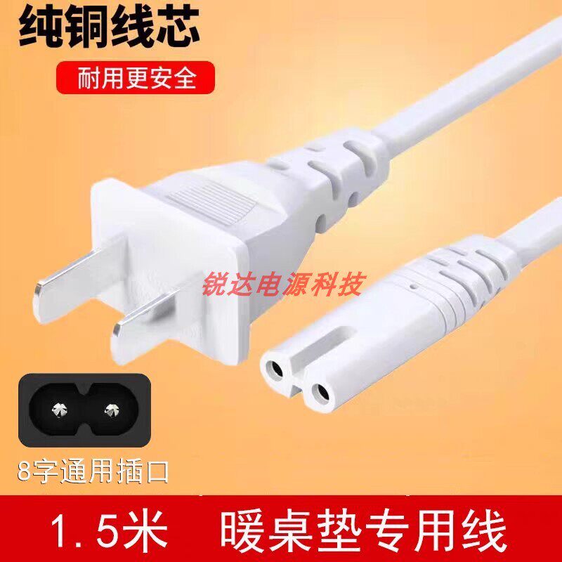 发热鼠标垫专用线暖桌垫线子220v加热超大垫暖手桌垫线台灯8字口
