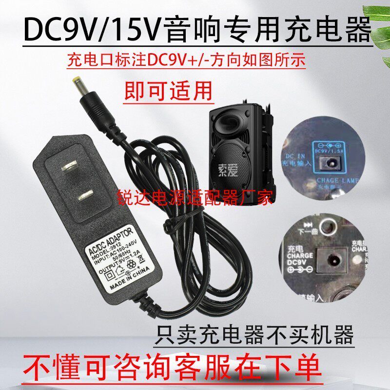 长虹广场舞音响CYD-123户外拉杆K歌音箱DC9V充电器电源适配器线