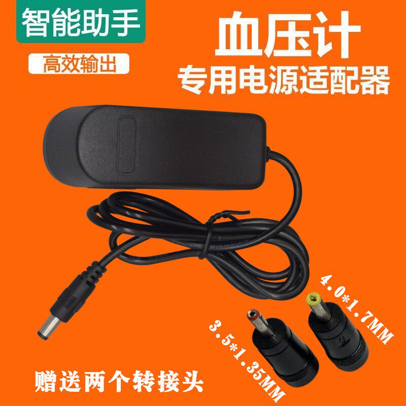 优质DC6V600MA直流稳压电源DC6V0.6A九安鱼跃电子血压计6伏充电器
