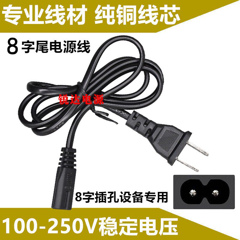 先科电瓶室外广场舞拉杆手提充音箱响AC220V 8字双孔充电器电源线