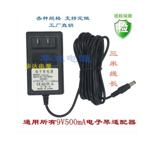 新韵XY963 396 339 331 960多功能61键电子琴DC9V充电源线适配器