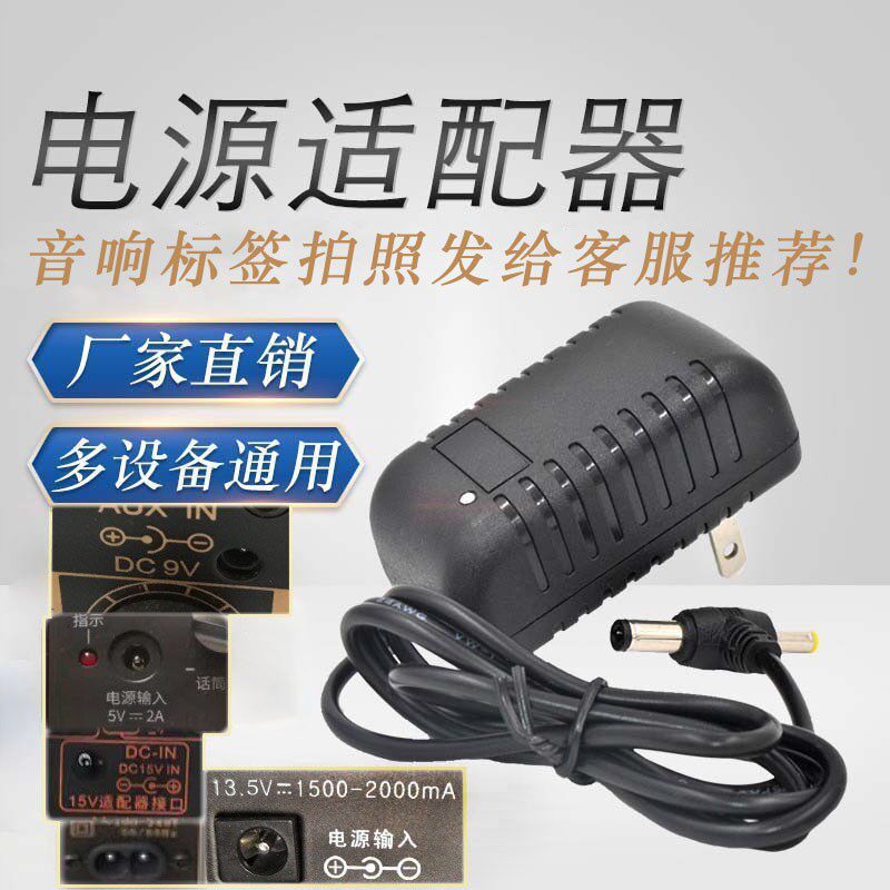 拉杆音响充电器5V9V12V15V广场舞扩音喇叭有源音箱通用电源适配器