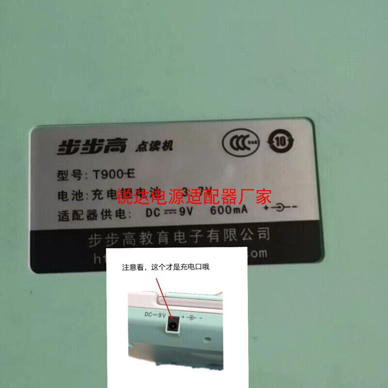 步步高T600点读机学习机电源适配器 9V600ma电源线充电器