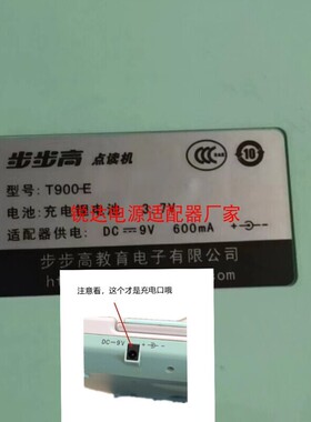 步步高T600点读机学习机电源适配器 9V600ma电源线充电器