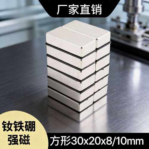 现货方块强磁磁钢长方形磁石30*