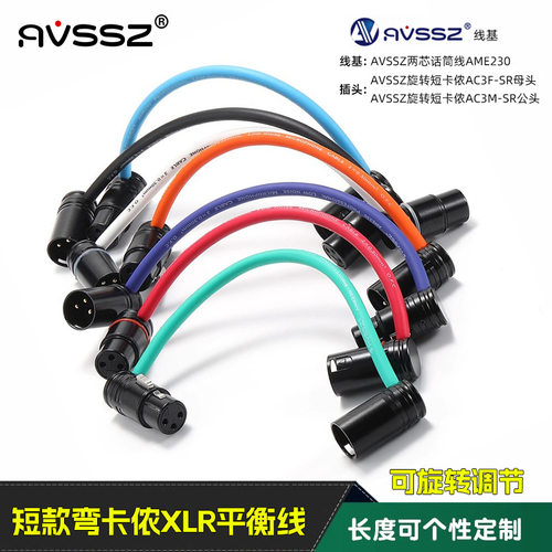 AVSSZ话筒线XLR手柄L型弯卡农