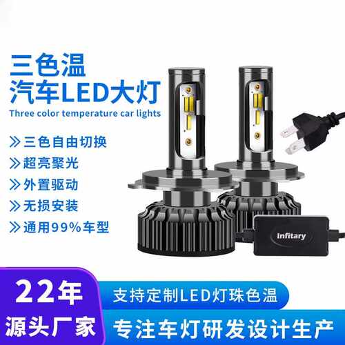 三色led汽车大灯H4灯泡H7灯无损