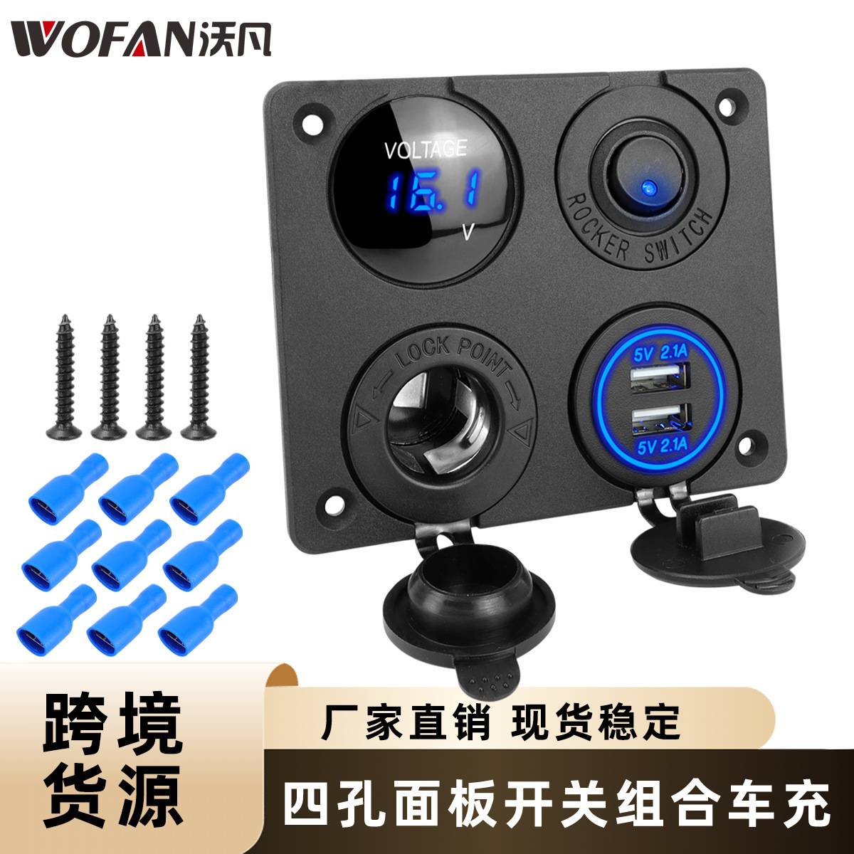 汽车四孔面板开关车载充电器