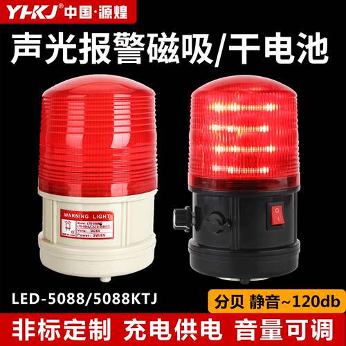 LTD-5088J干电池led磁吸警示灯