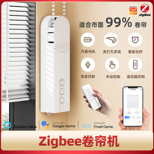 WIFI智能拉绳窗帘电机自动涂鸦