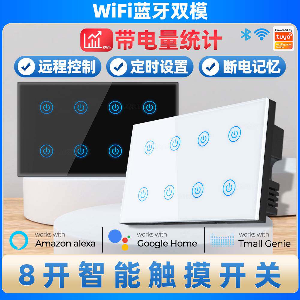 涂鸦智能家居Wifi触摸墙壁遥控