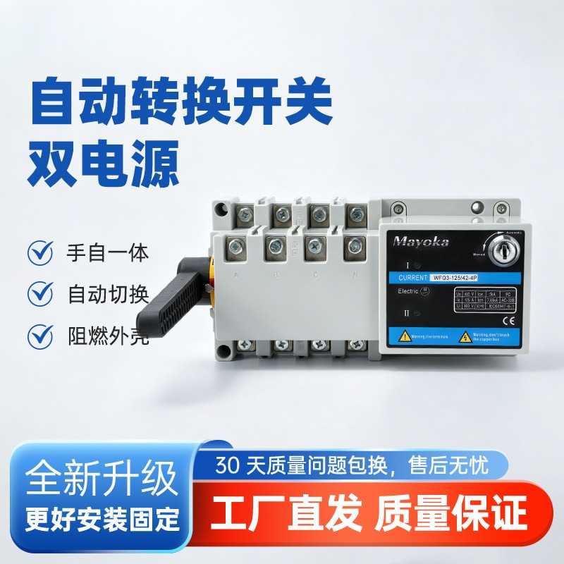 42型双电源自动转换开关三相四线