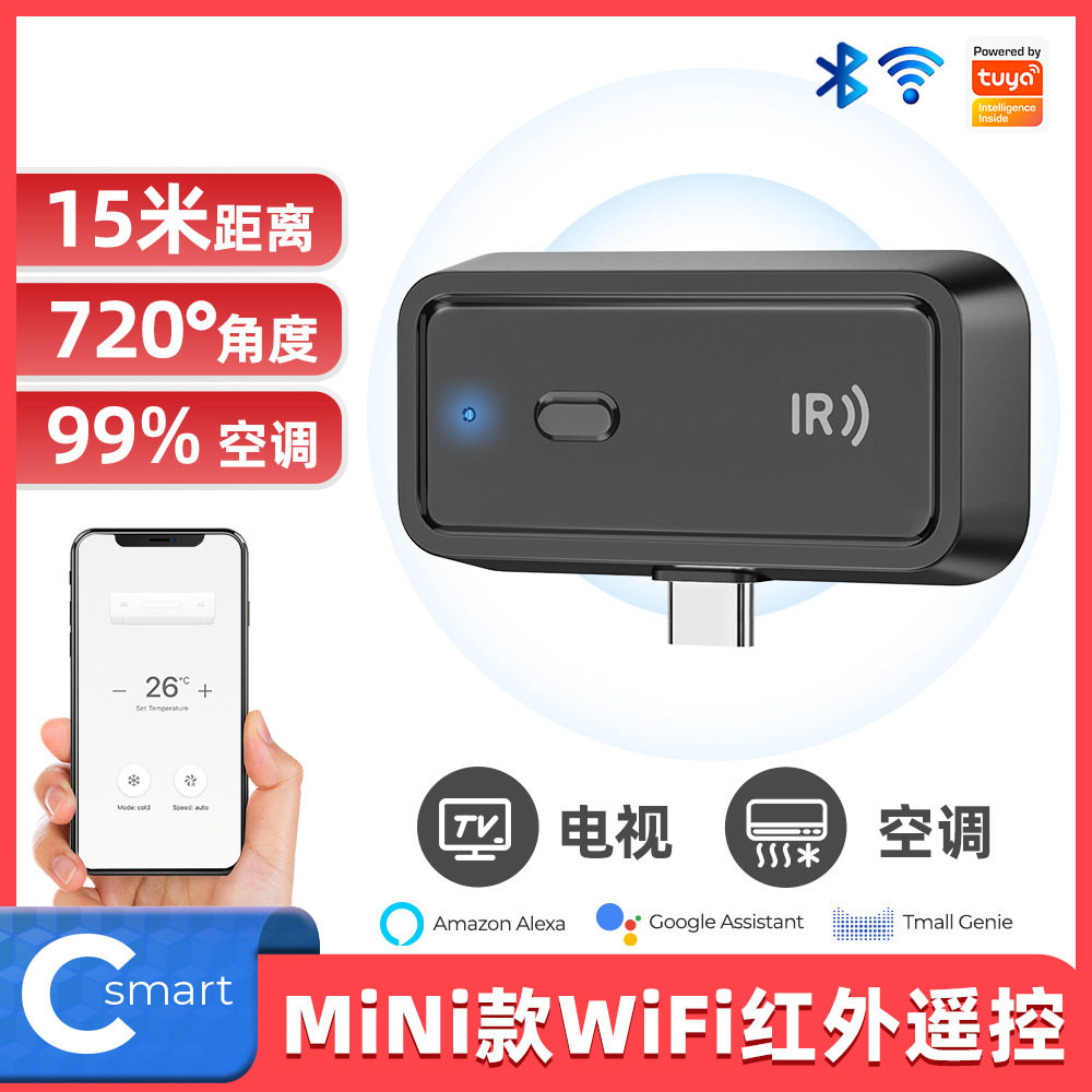涂鸦wifi万能IR红外遥控器智能