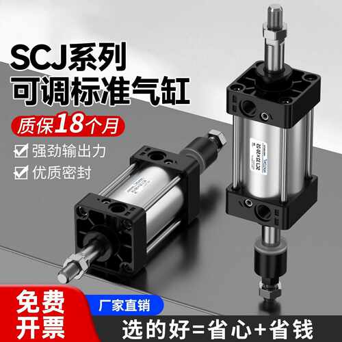 SCJ可调气缸小型大推力SC气动