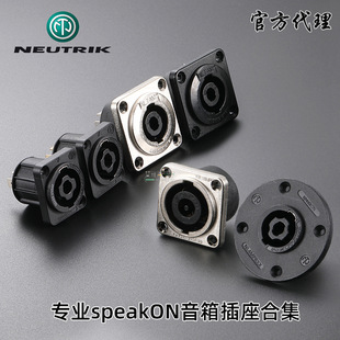 NEUTRIK四芯D型音响插座NL4MPXX喇叭功放底座音箱配件插头直插式