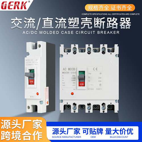 外贸MCCB塑壳交流直流断路器DC
