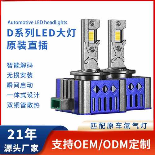 汽车led大灯直插一体式d2s/d4s