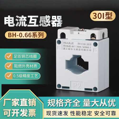 耐乐BH-0.66CT电流互感器30-600/