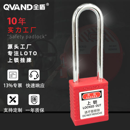 全盾工业安全锁LOTO上锁挂牌个人
