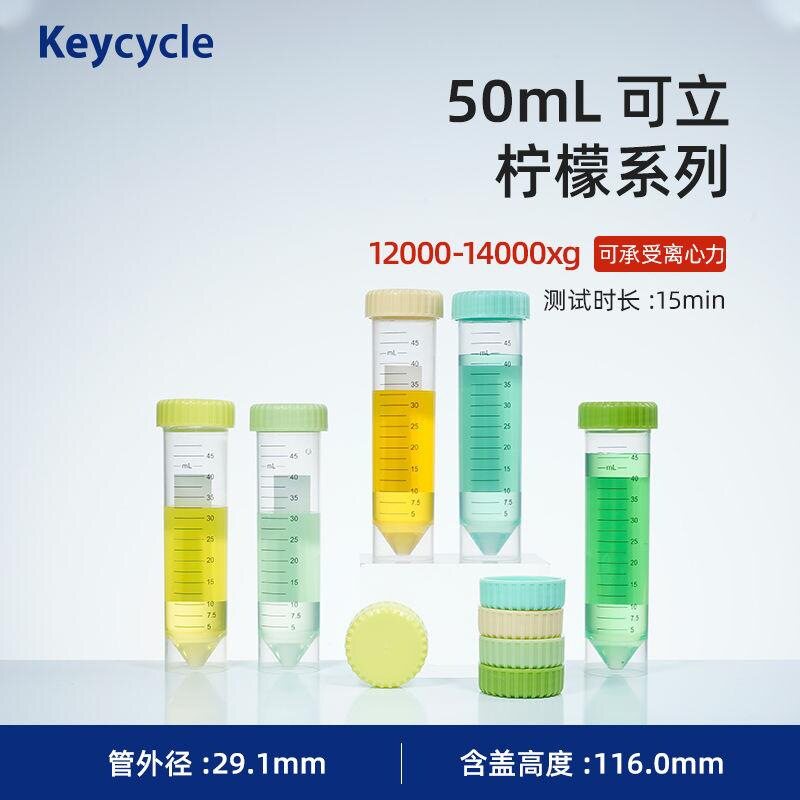 离心管50ml无菌无酶可立医用一次性彩色食品级试管高速实验室耗材