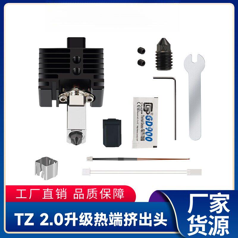 3d打印机配件拓竹X1C/P1PS2.0