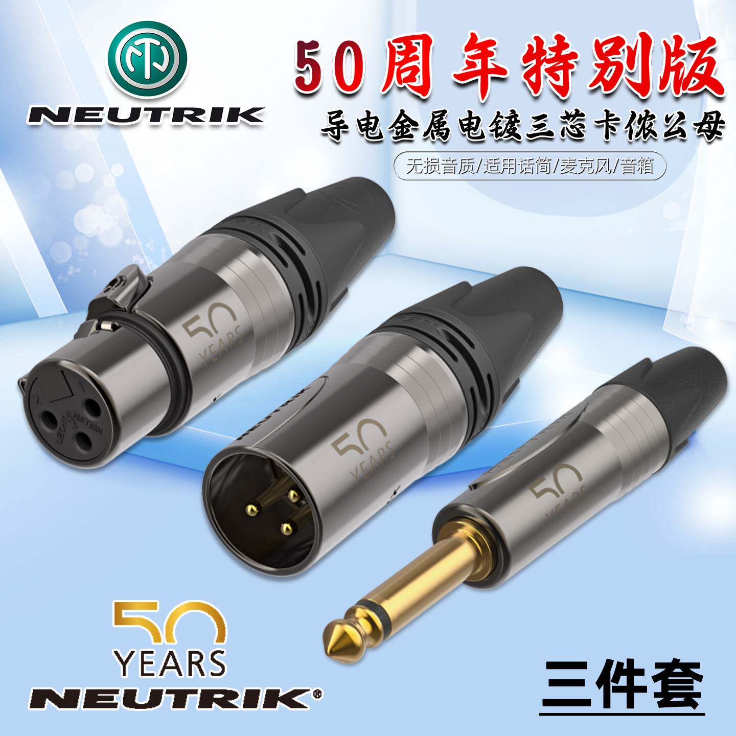 neutrik三芯电镀卡农公母头