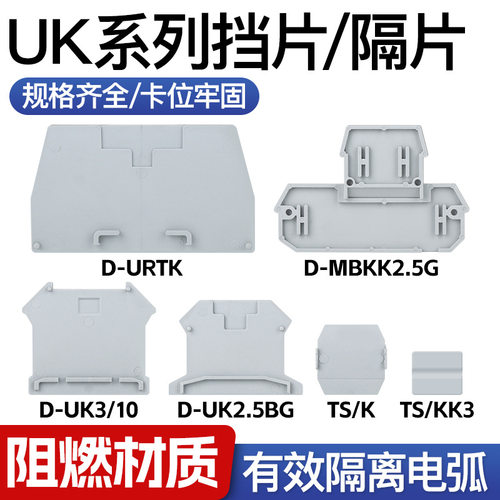 德国片D-UK接线端子排挡板封板