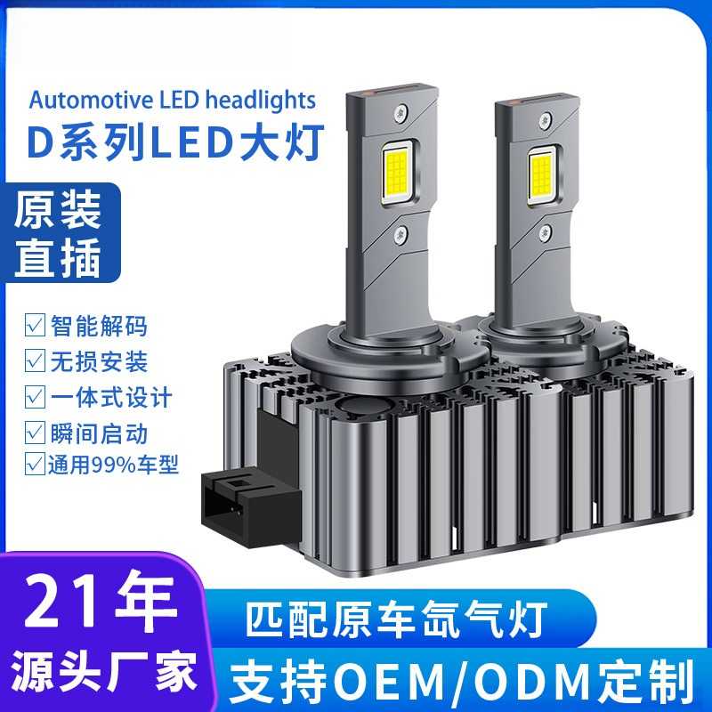 汽车led灯泡适用D3S车灯D1S大灯