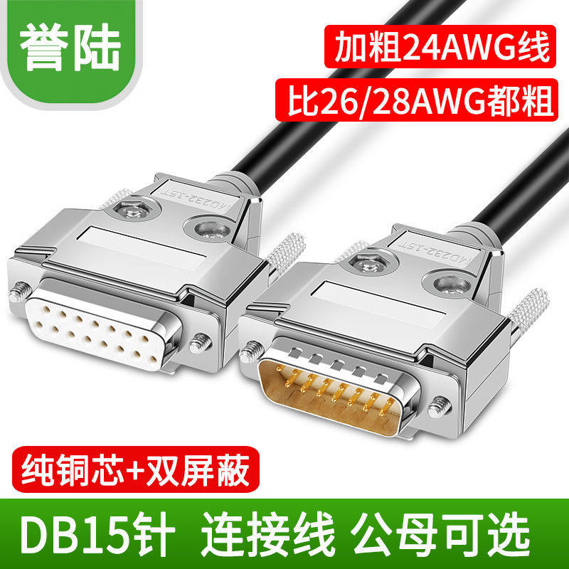 DB15延长线两排15针孔串并口线公