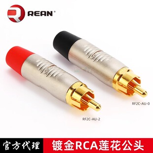 NEUTRIK旗下REAN镀金莲花RCA音视频插头RF2C-AU-0-BL尾部黑红色