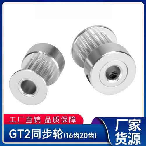 3d打印机diy配件2GT同步带齿轮