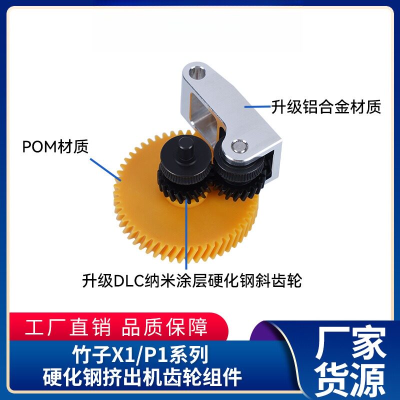3d打印机配件拓竹X1/P1系列一体硬化钢挤出机齿轮金属手柄送料组