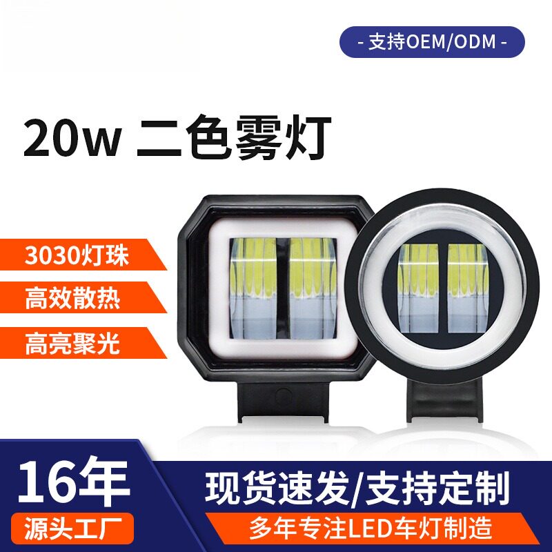 德国LED工作灯20w方形雾灯带光圈