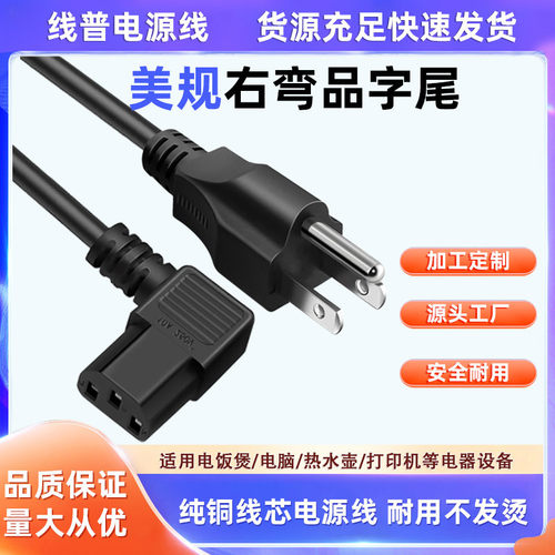Typeb纯铜美规美标10A转C13右