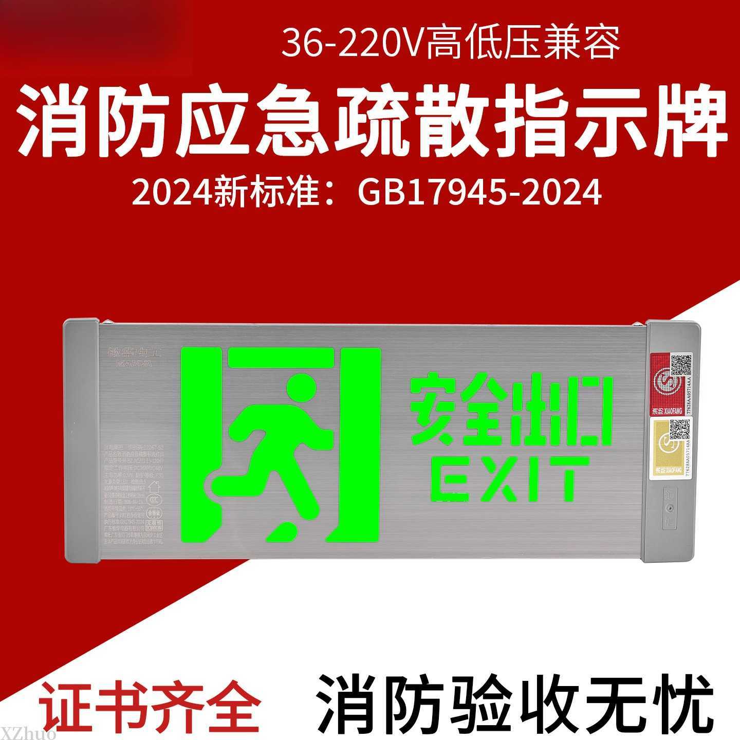 敏华安全出口疏散指示灯消防应急