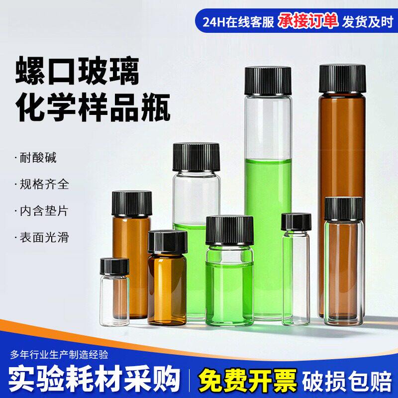 玻璃试剂瓶透明棕色螺口化学