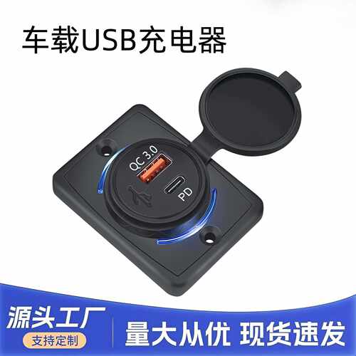 大巴车房车改装30W快充USB车载
