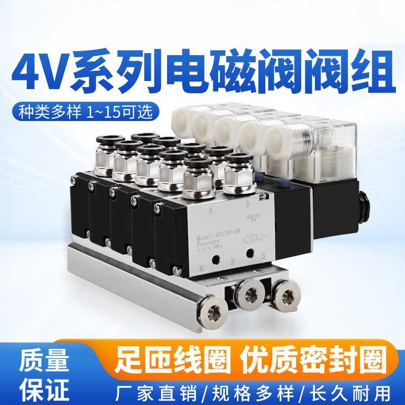 气动电磁阀阀组4V210阀岛控制阀