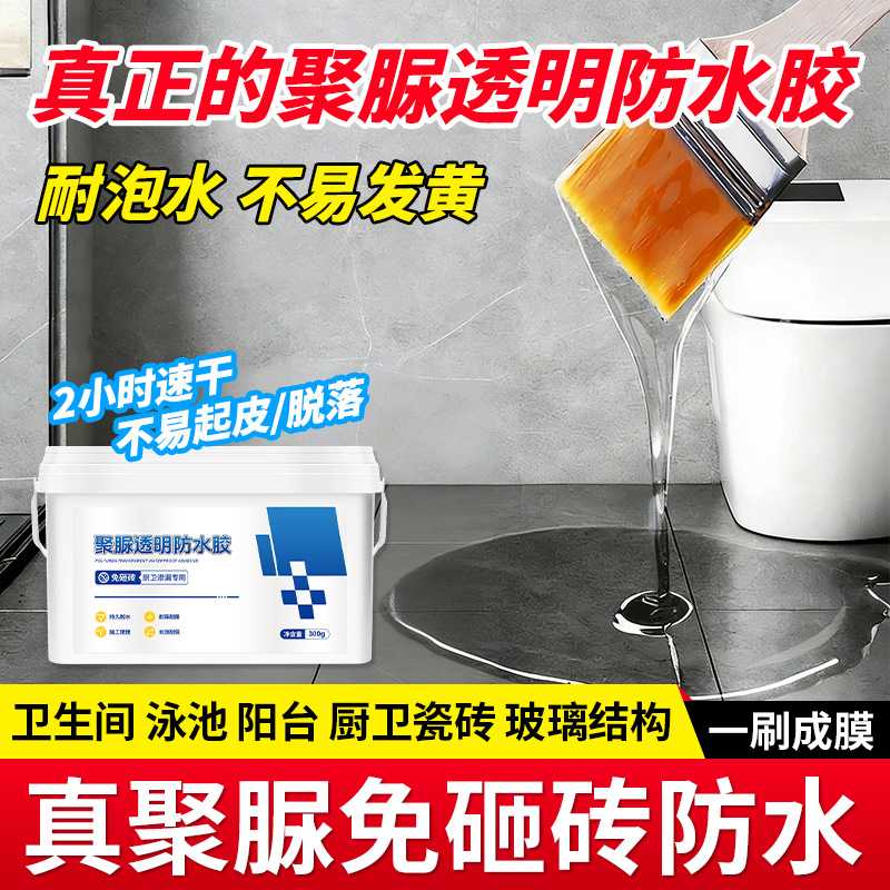 卫生间透明防水胶浴室瓷砖漏水