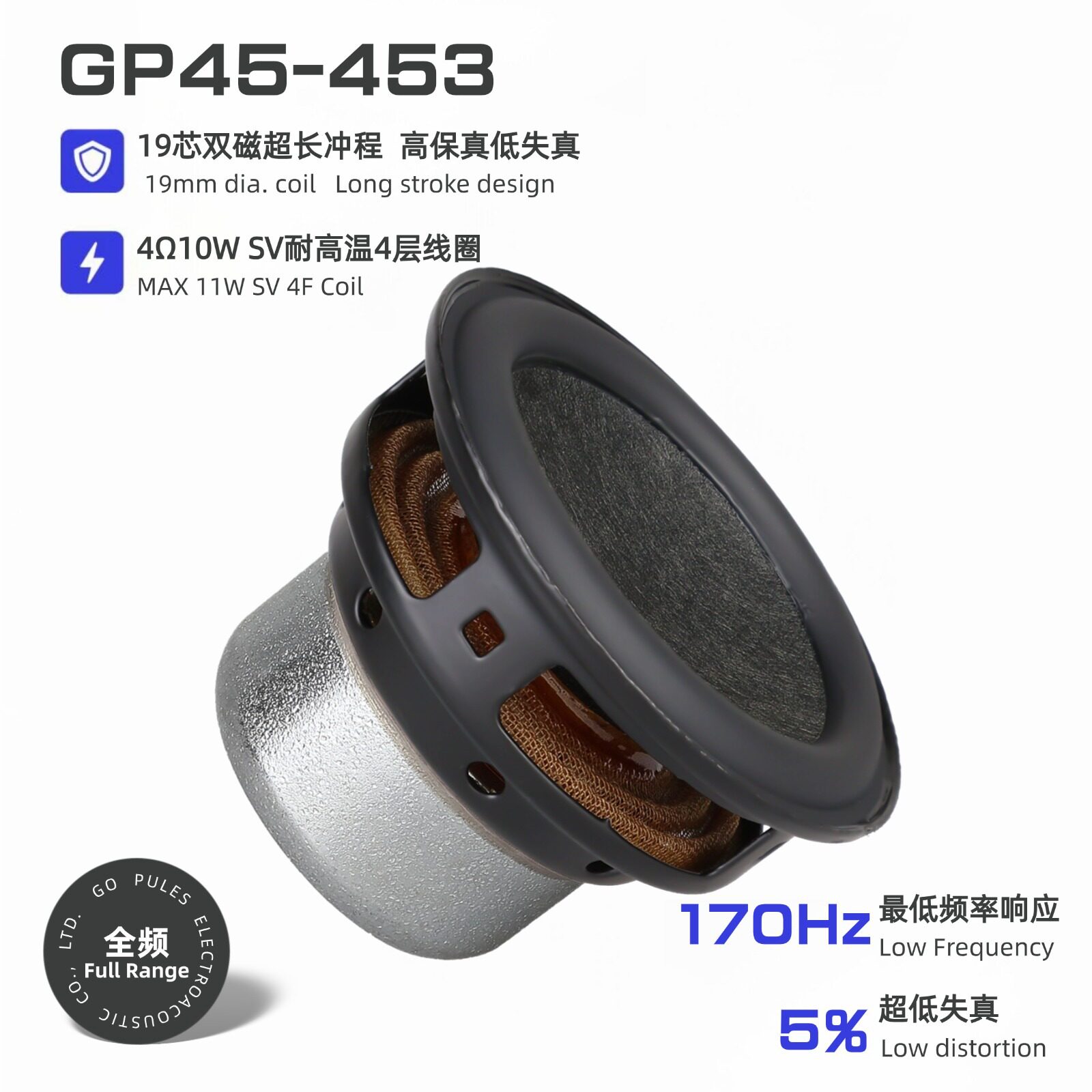 45mm1.75寸全频喇叭扬声器4欧10W