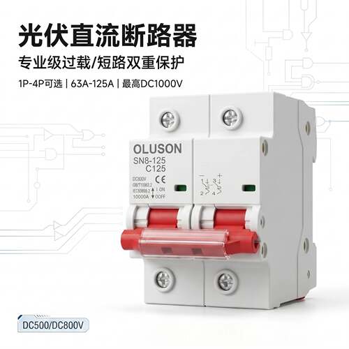 直流MCB小型空开DC500V8001000