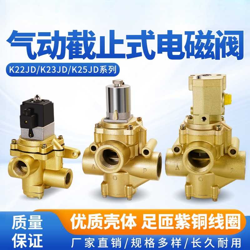 K23JD-25W电磁阀K22JD-20W气动