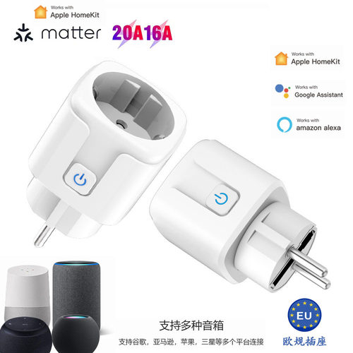 matter智能插座支持谷歌亚马逊