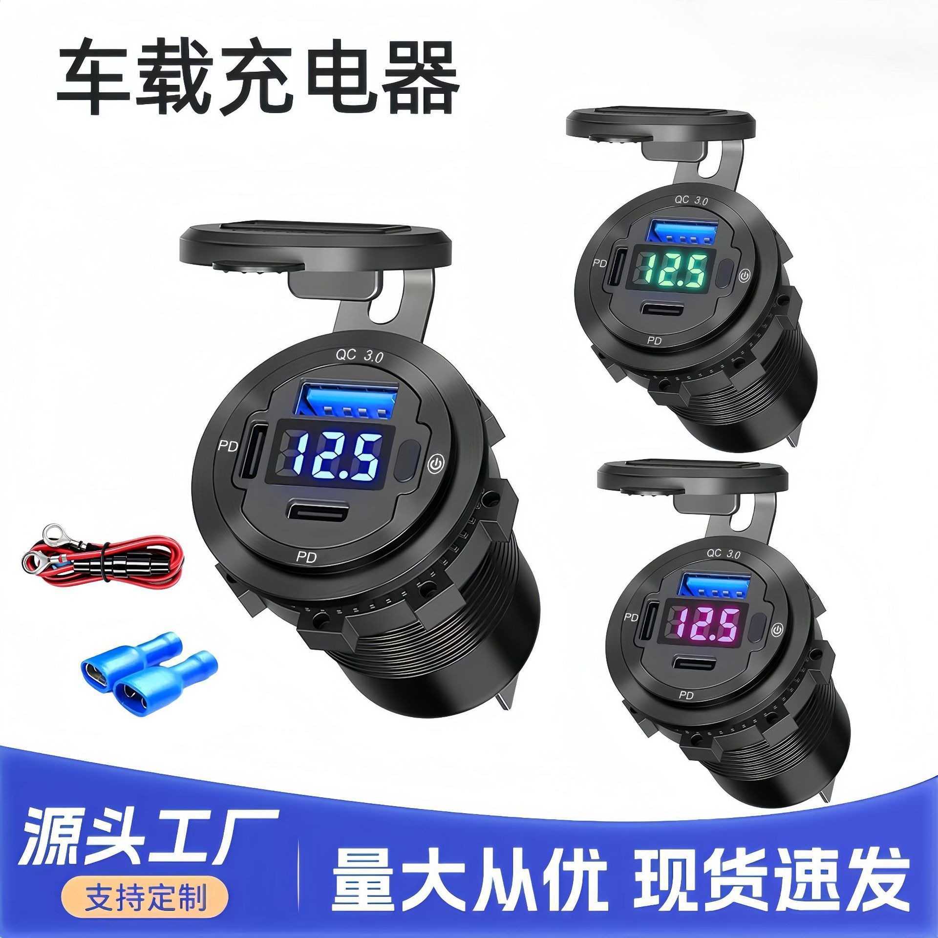 汽车车充摩托车货车手机双QC+PD