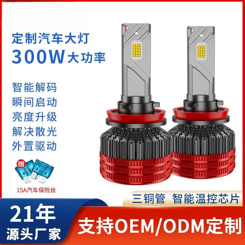 300W汽车灯泡h7led灯汽车灯H4
