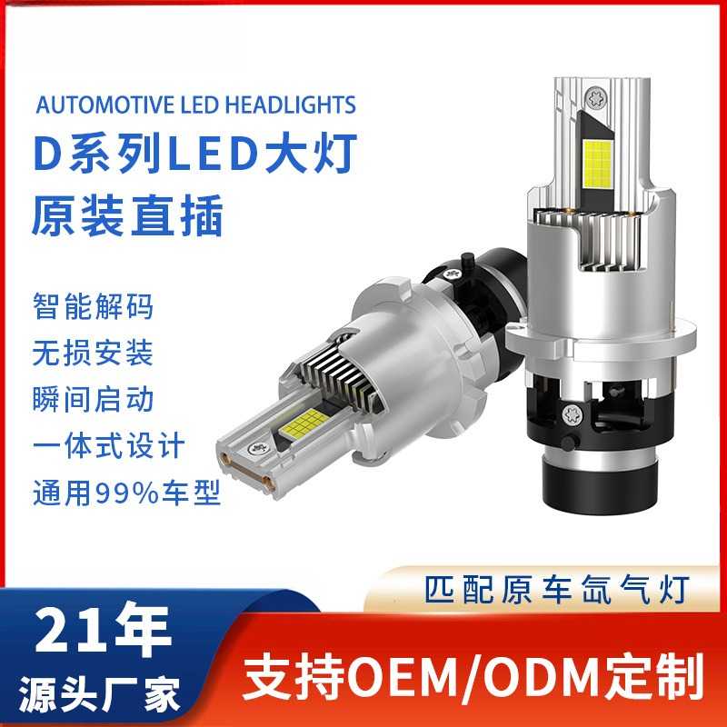 汽车led大灯直插一体D1S灯泡D2S/