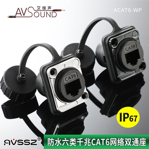 AVSSZD型8P网线RJ45网口CAT6A