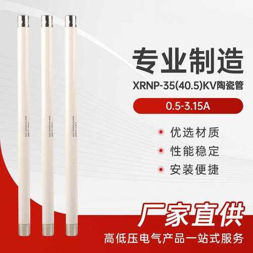 XRNP-35KV0.5-3.15A高压熔断器PT