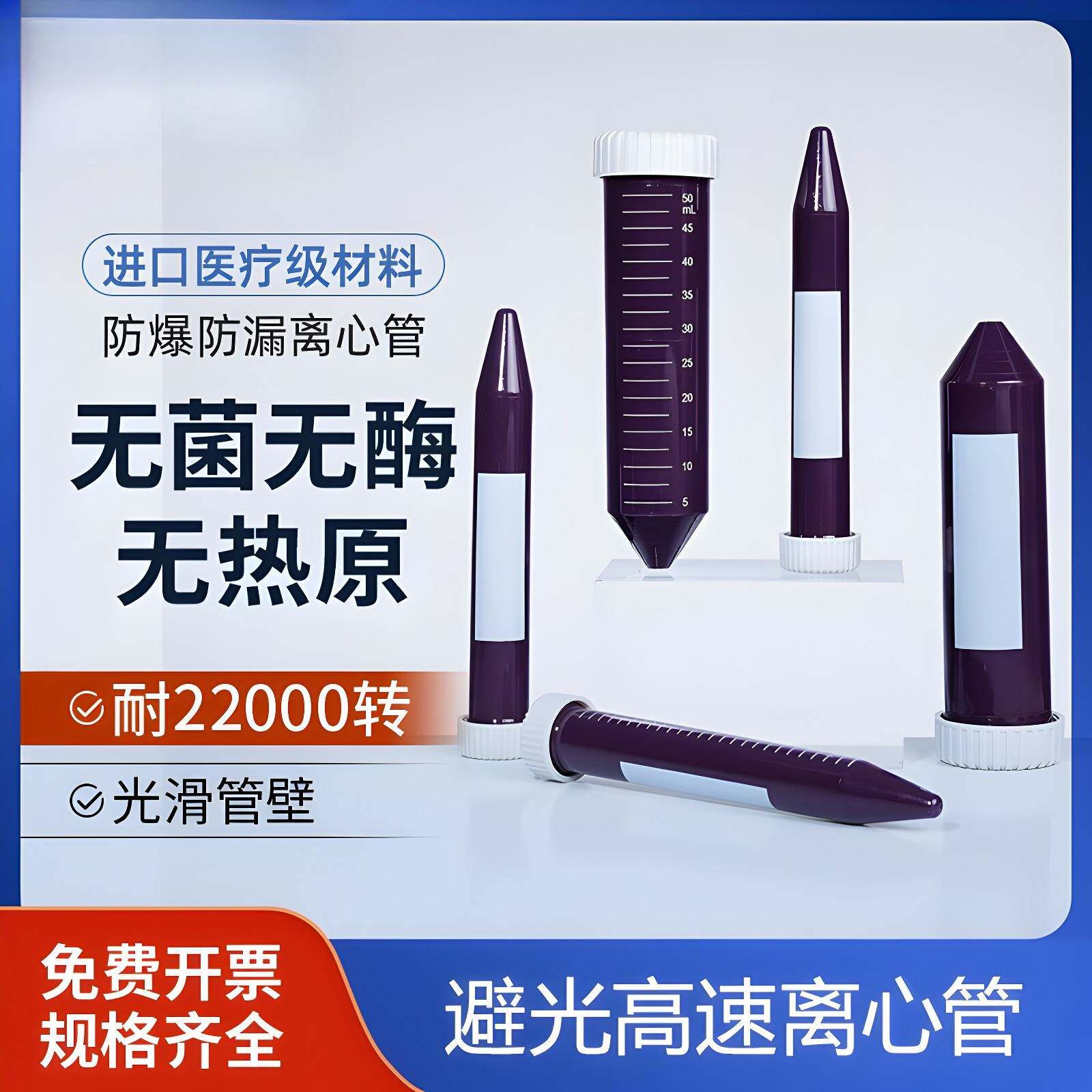 避光离心管螺旋盖一次性样品EP管